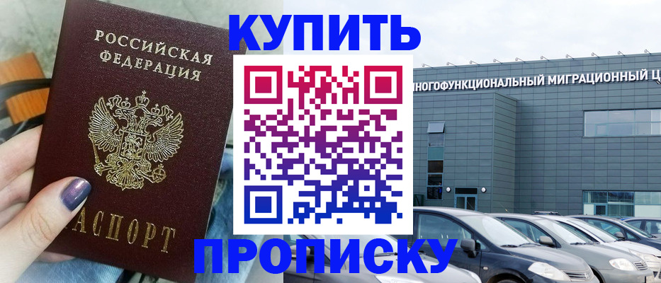 прописка штамп в Ступино