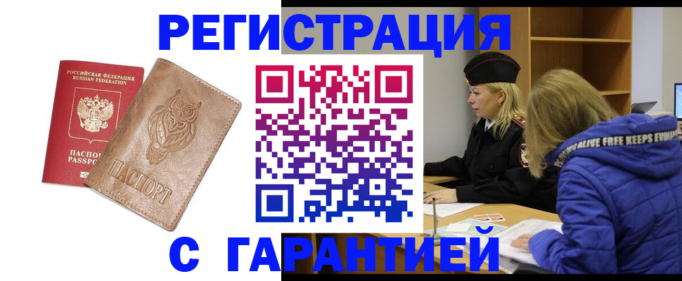 временная регистрация надежно в Ступино